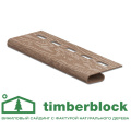 Фурнитура для сайдинга Timberblock
