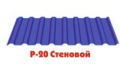 Р-20 Стеновой