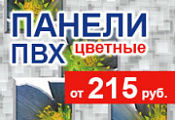 Панели ПВХ от 215 руб/шт.