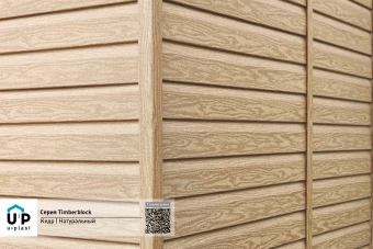 Сайдинг (ЮП) TimberBlock "КЕДР" натуральный 3050*230мм