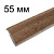 Плинтусы пластиковые 55 мм