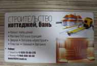 Услуги по отделке. Роберт