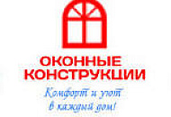Оконные Конструкции