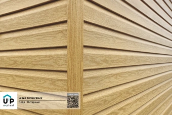 Сайдинг (ЮП) TimberBlock "КЕДР" янтарный 3050*230мм
